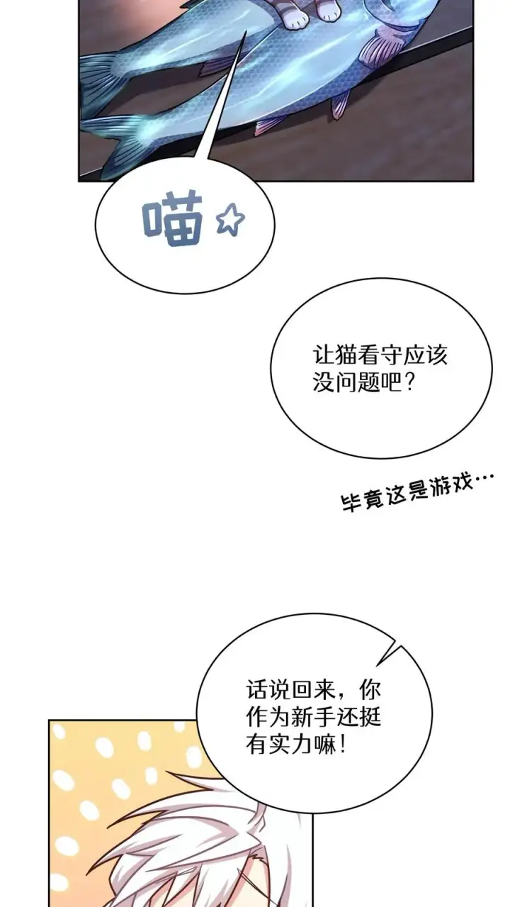 漫画《请您先用餐！》第64话第21张图