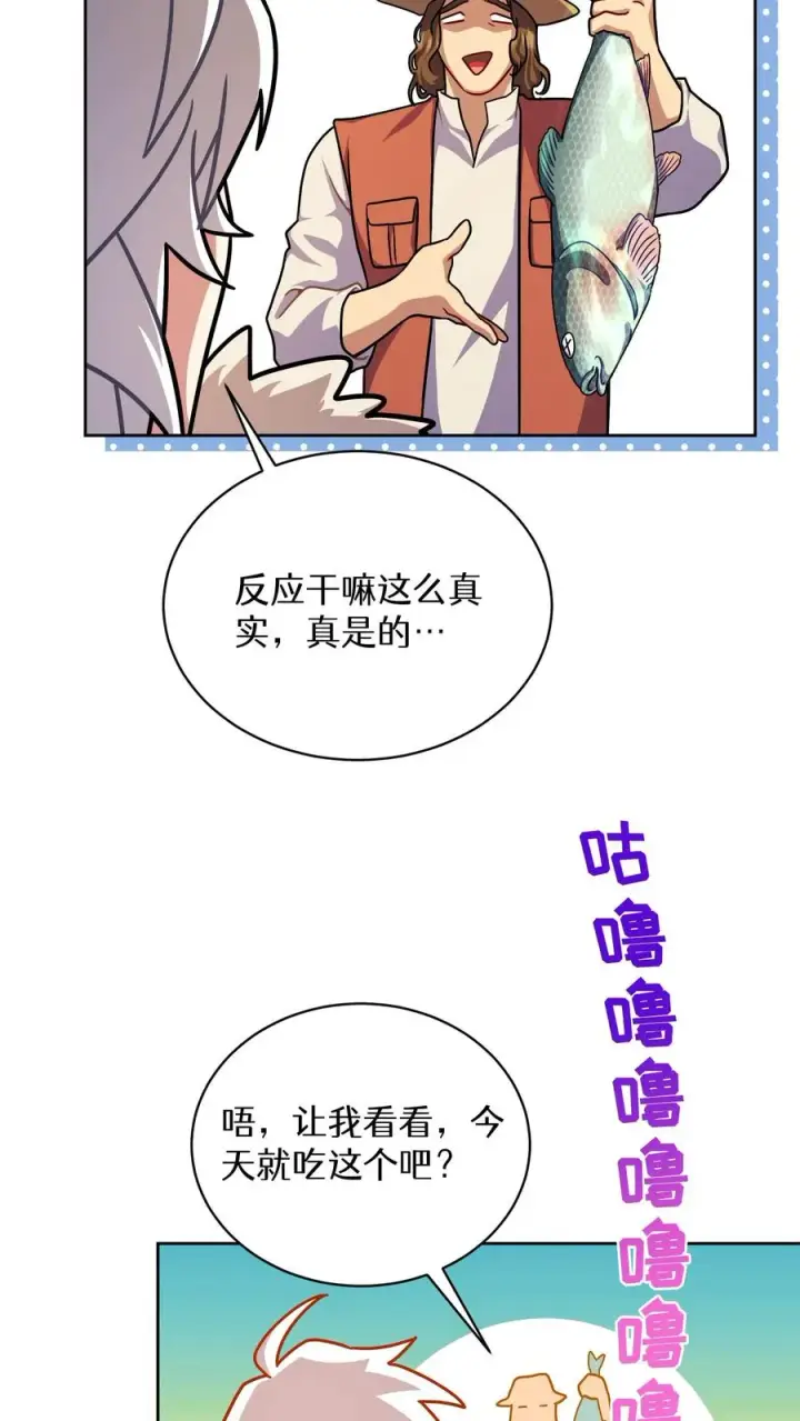 漫画《请您先用餐！》第64话第23张图