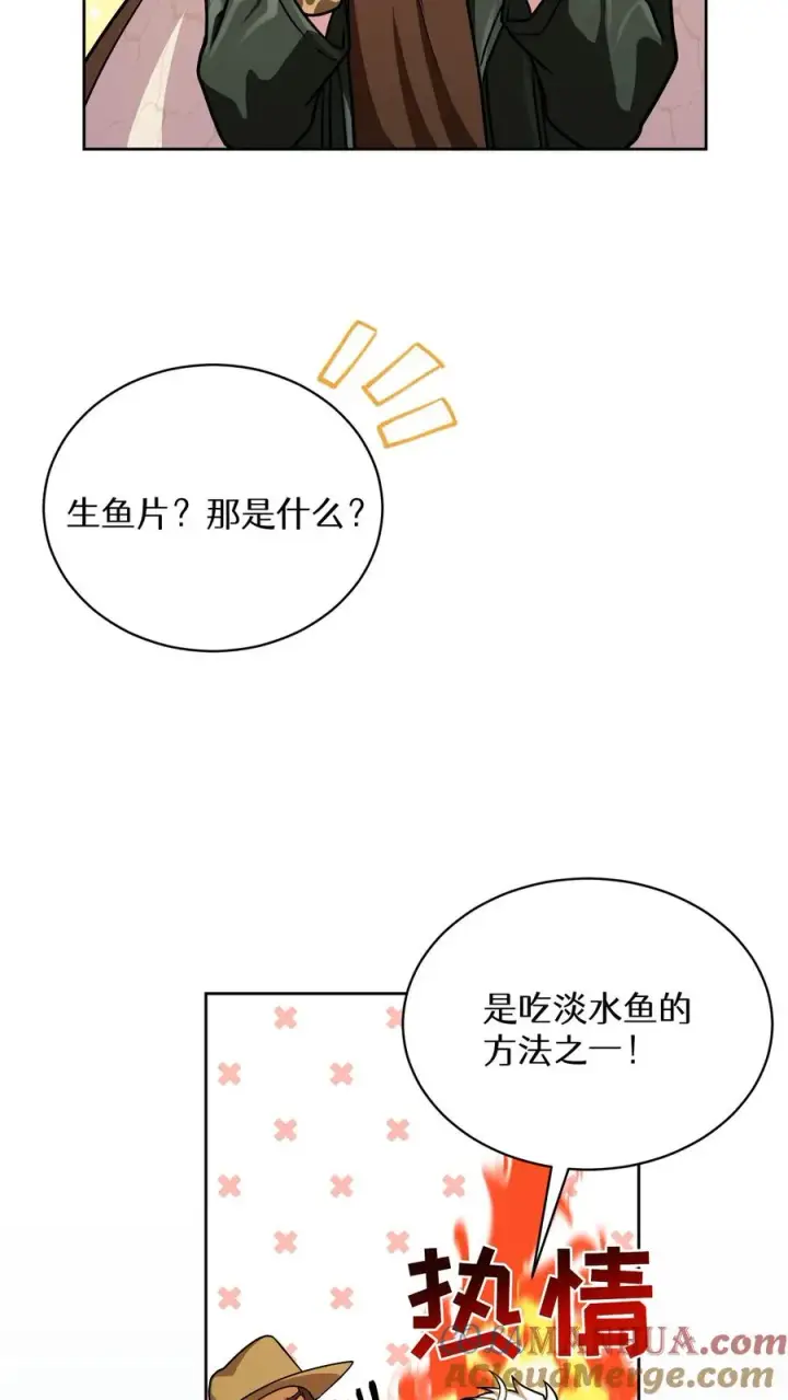 漫画《请您先用餐！》第64话第25张图