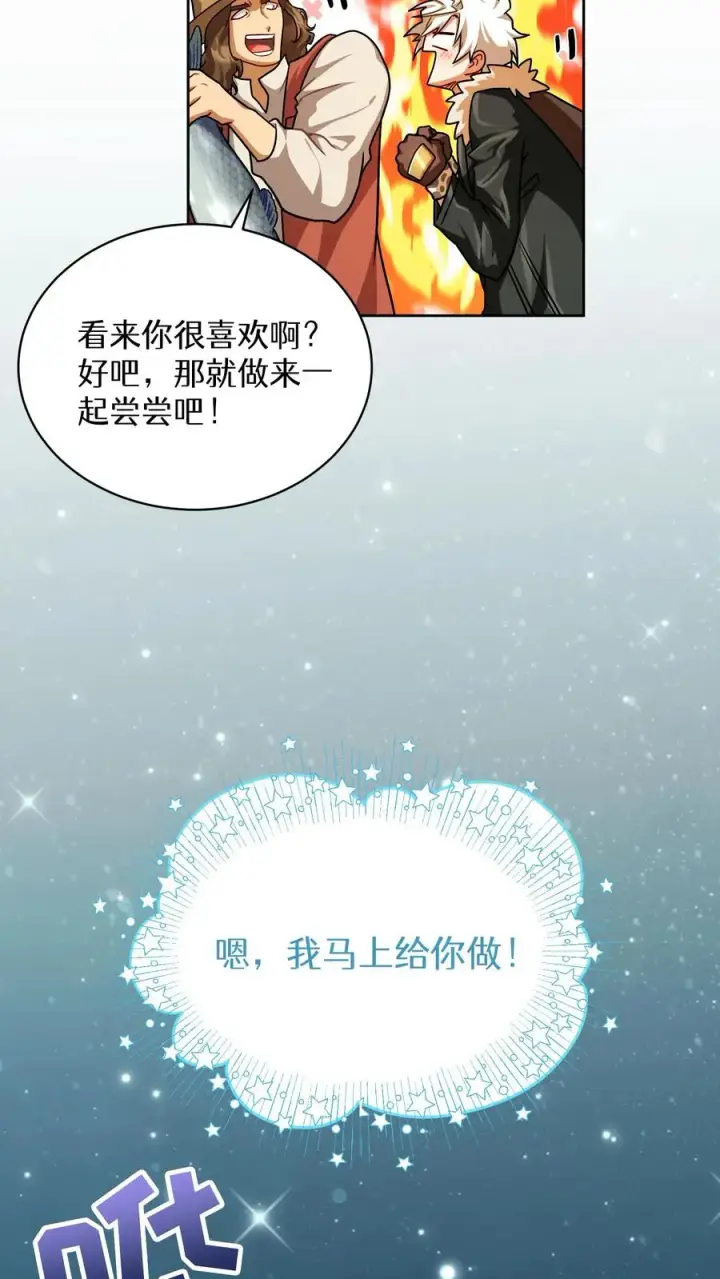 漫画《请您先用餐！》第64话第26张图