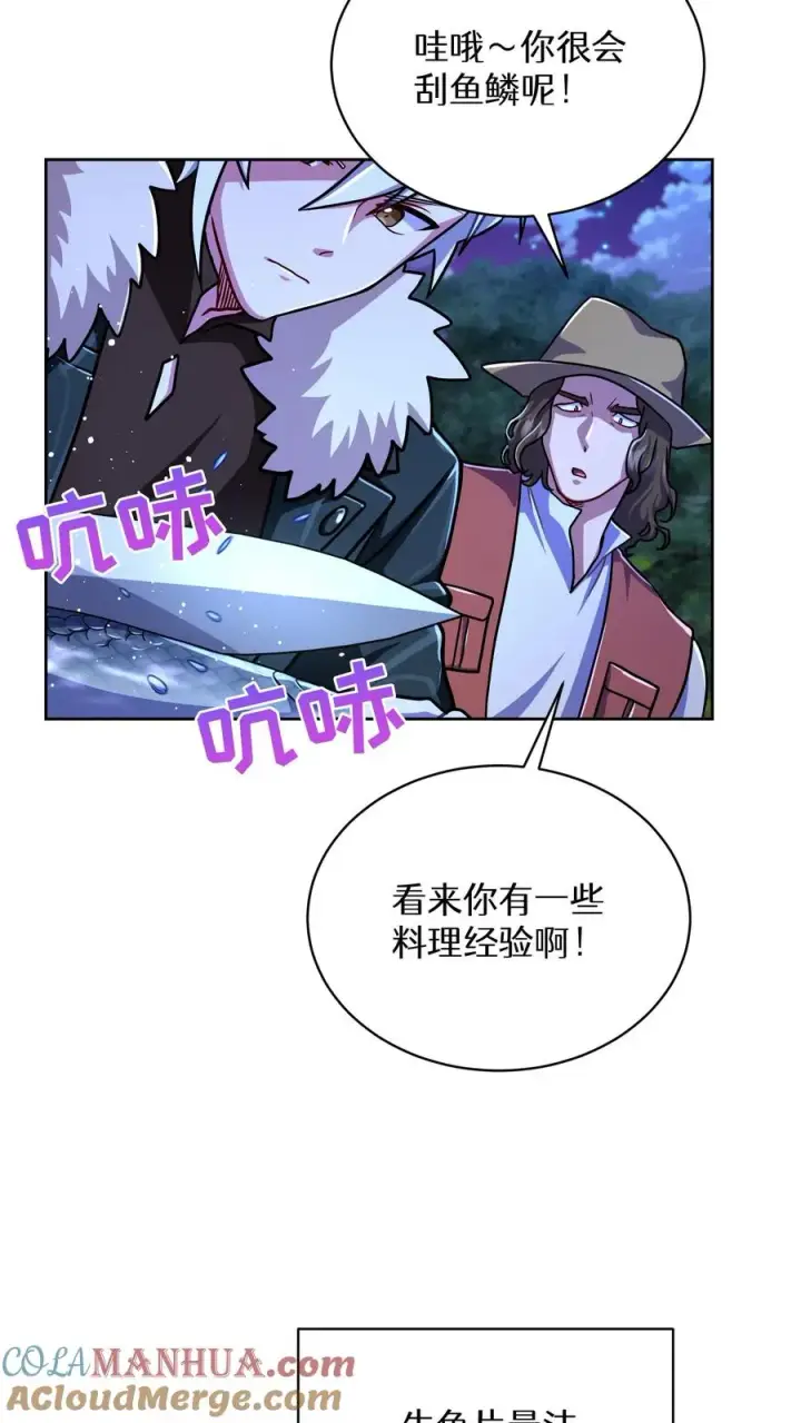 漫画《请您先用餐！》第64话第31张图