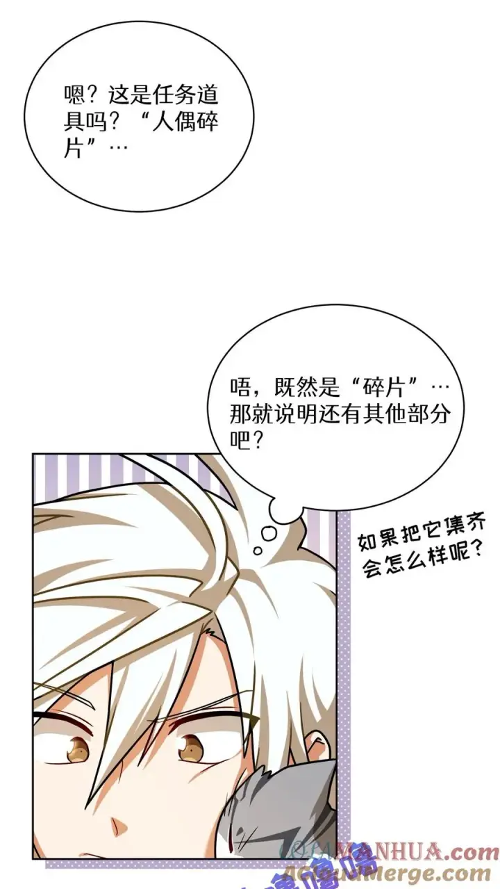 漫画《请您先用餐！》第64话第4张图