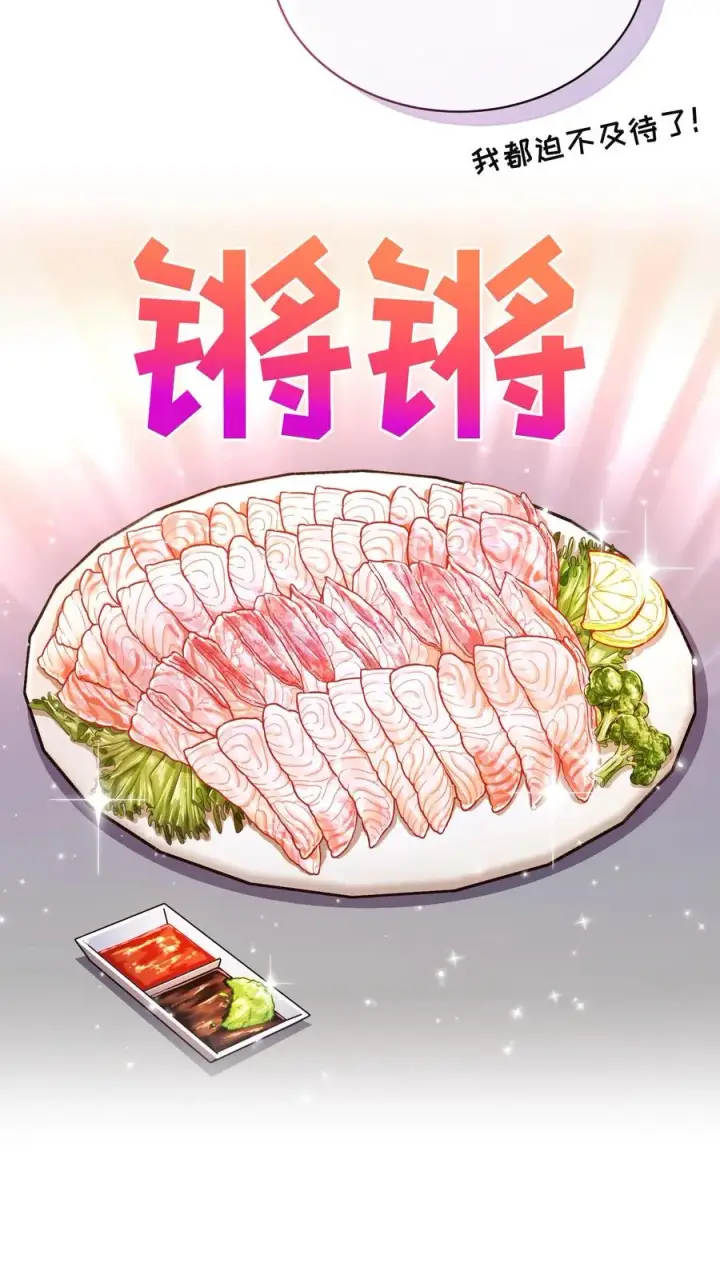 漫画《请您先用餐！》第64话第50张图