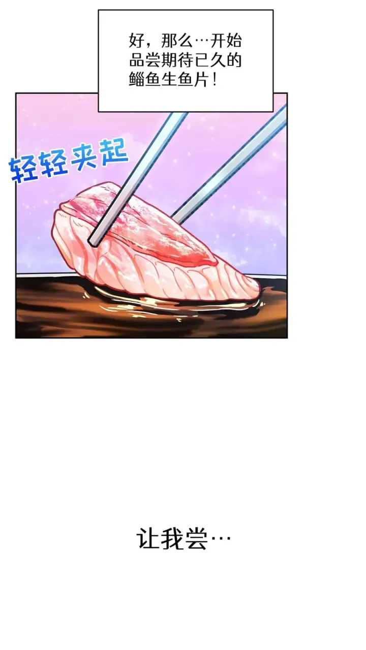 漫画《请您先用餐！》第64话第54张图