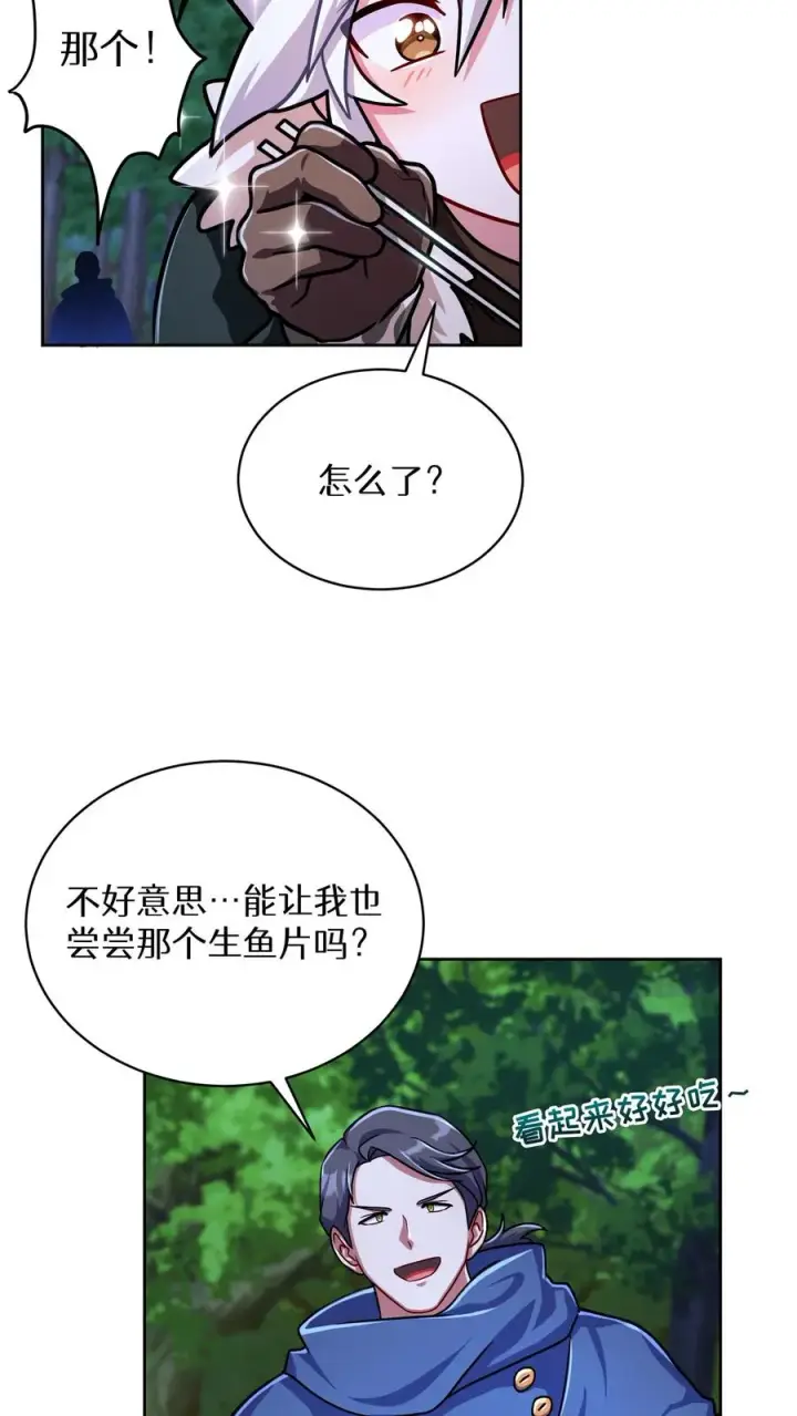 漫画《请您先用餐！》第64话第60张图