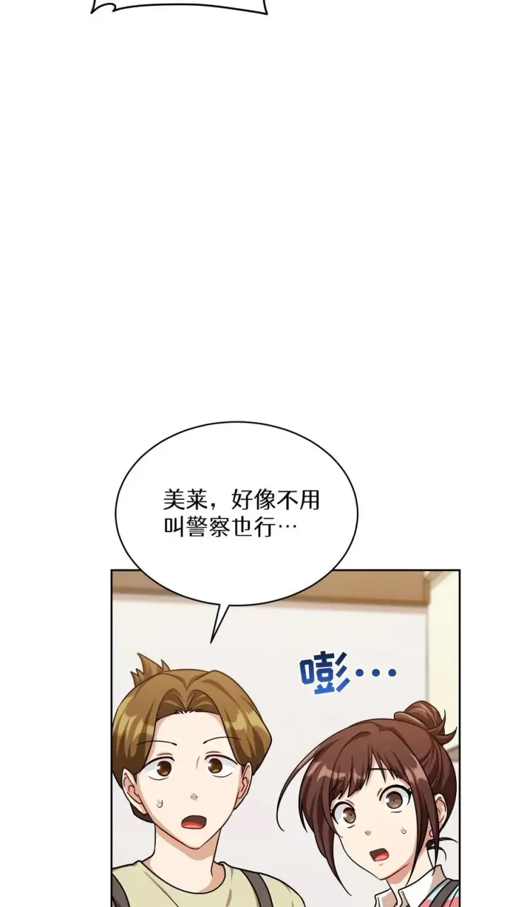 漫画《请您先用餐！》第82话第15张图