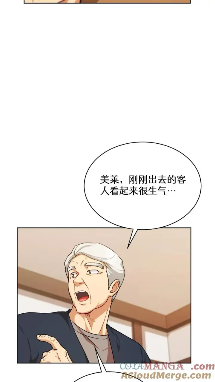 漫画《请您先用餐！》第82话第22张图