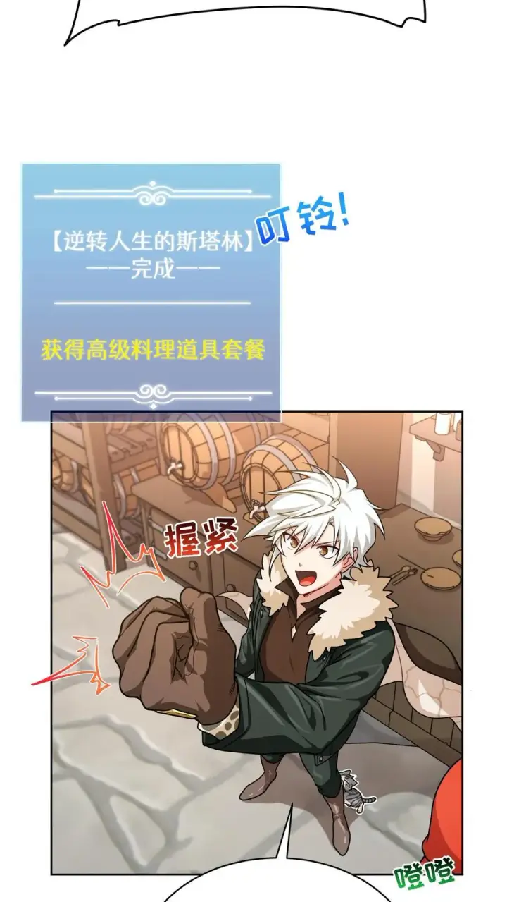 漫画《请您先用餐！》第82话第54张图