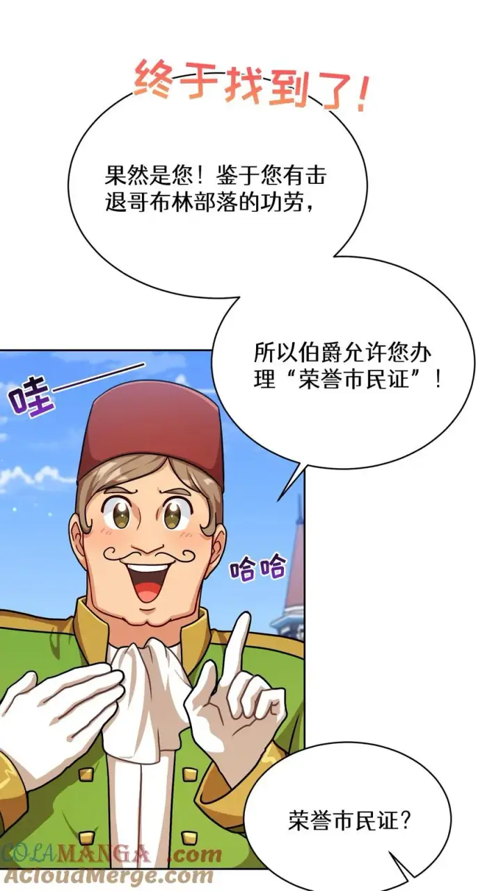 漫画《请您先用餐！》第83话第31张图