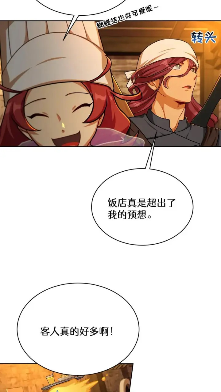 漫画《请您先用餐！》第83话第47张图