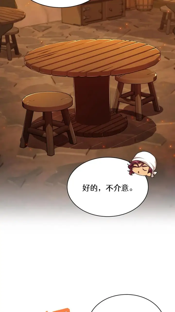 漫画《请您先用餐！》第83话第51张图