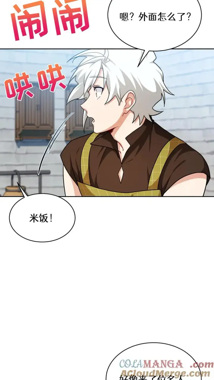 漫画《请您先用餐！》第83话第52张图