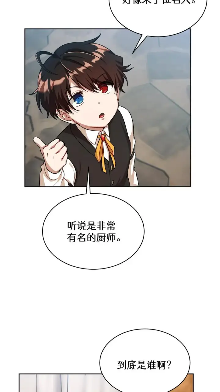 漫画《请您先用餐！》第83话第53张图
