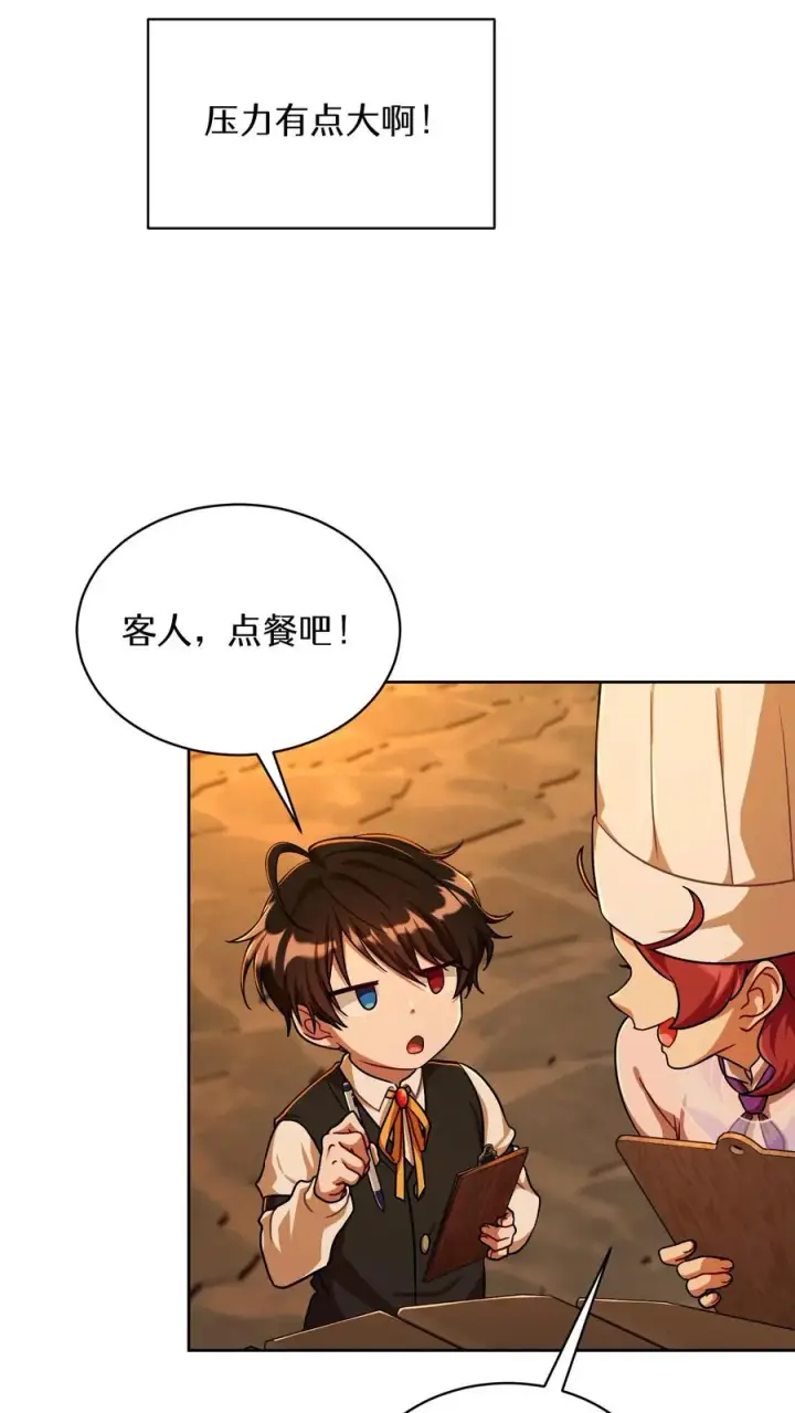 漫画《请您先用餐！》第83话第57张图