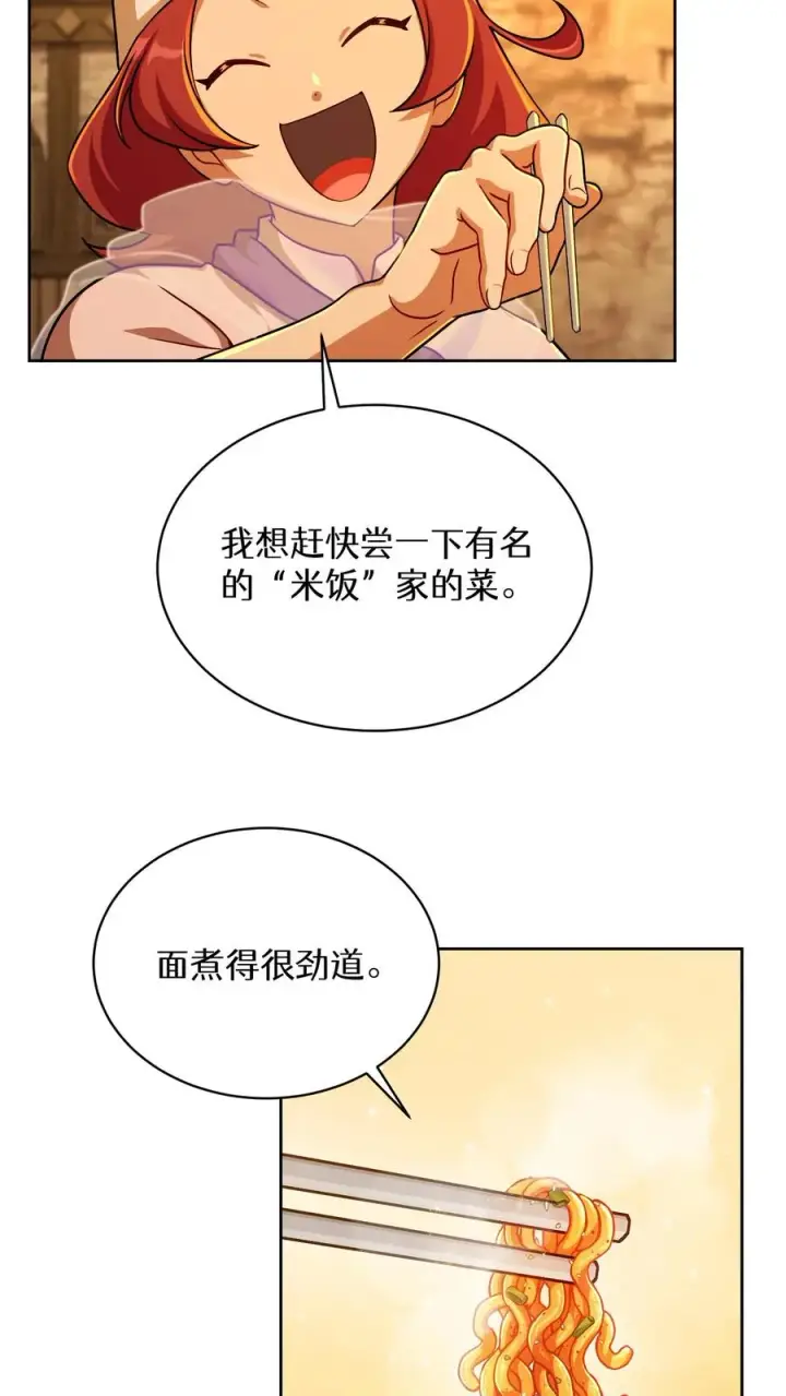 漫画《请您先用餐！》第84话第12张图