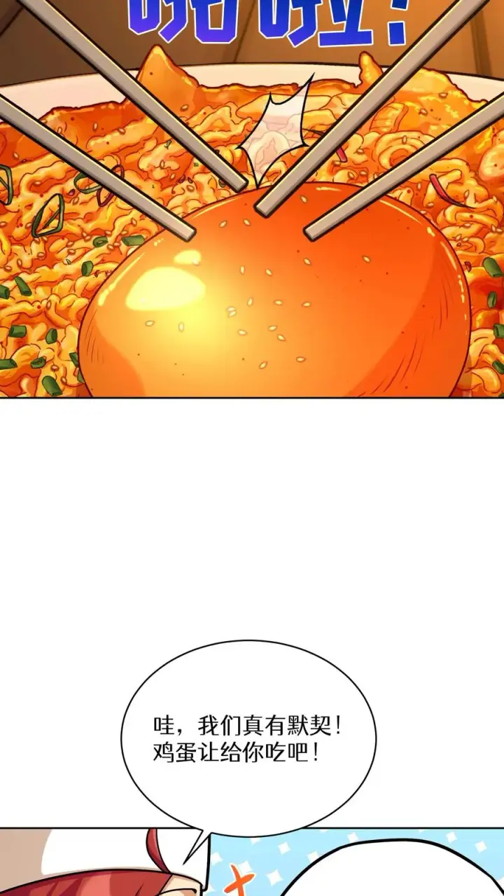 漫画《请您先用餐！》第84话第21张图