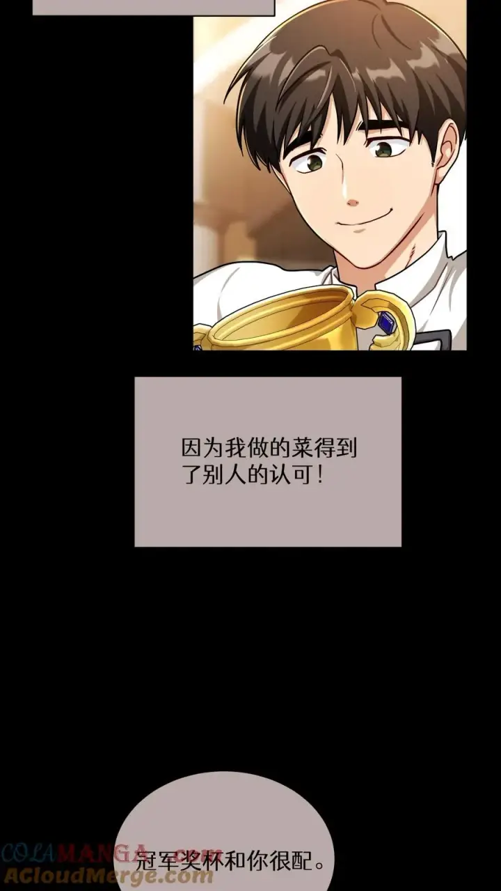 漫画《请您先用餐！》第84话第40张图