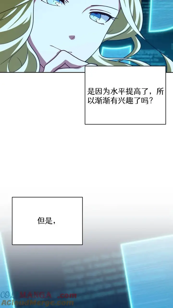 漫画《请您先用餐！》第84话第55张图