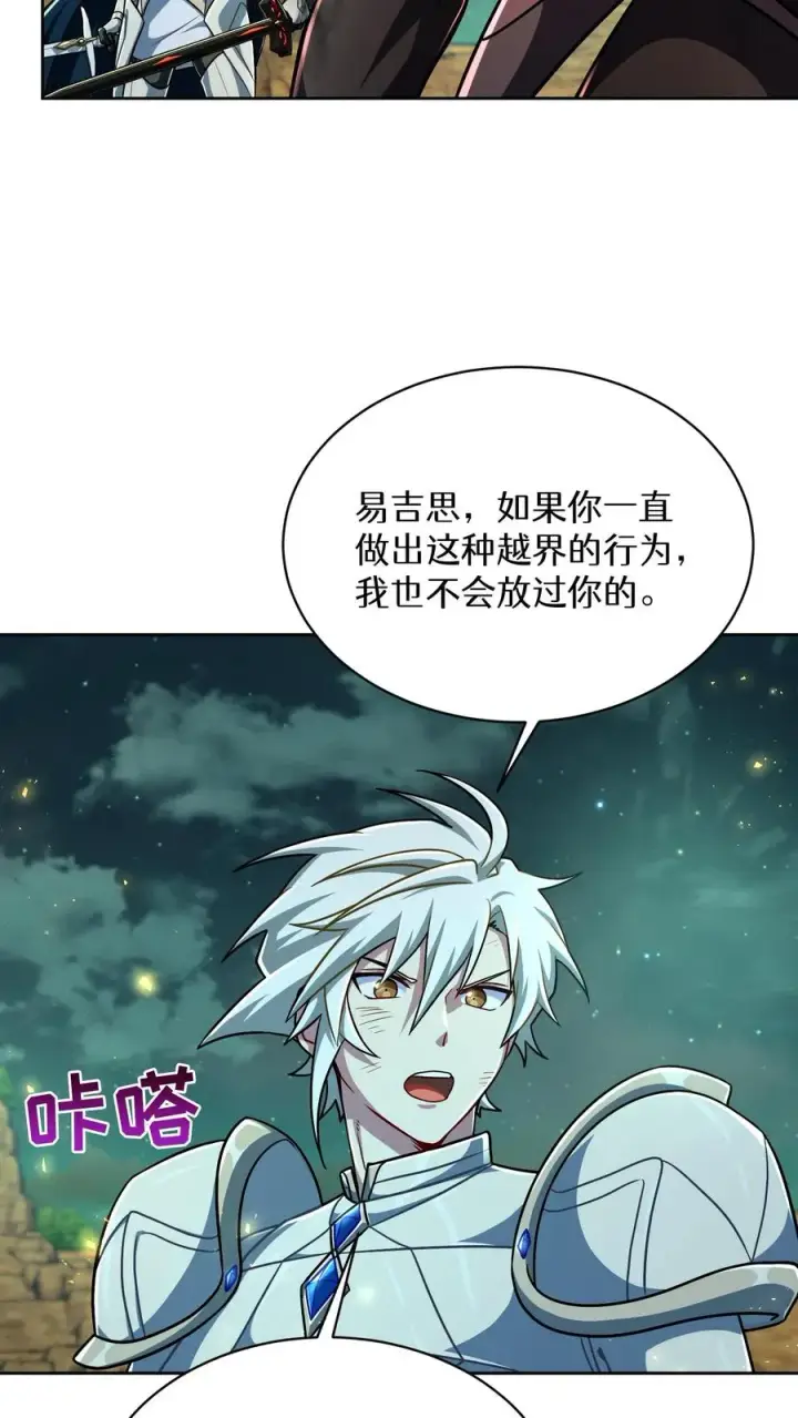 漫画《请您先用餐！》第85话第54张图