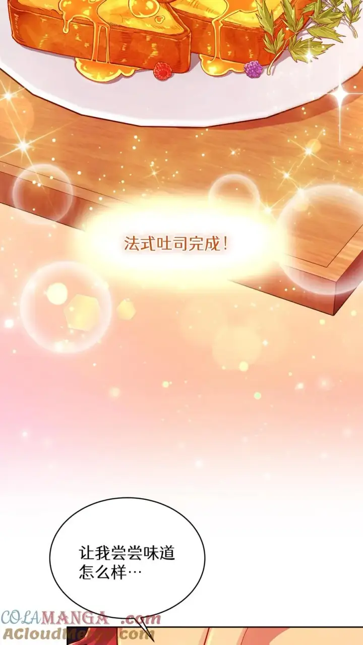 漫画《请您先用餐！》第87话第19张图