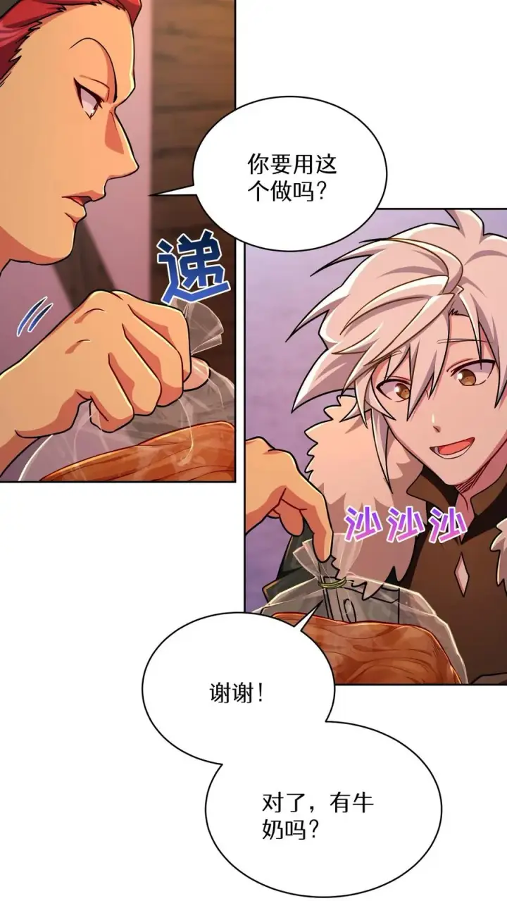 漫画《请您先用餐！》第87话第3张图