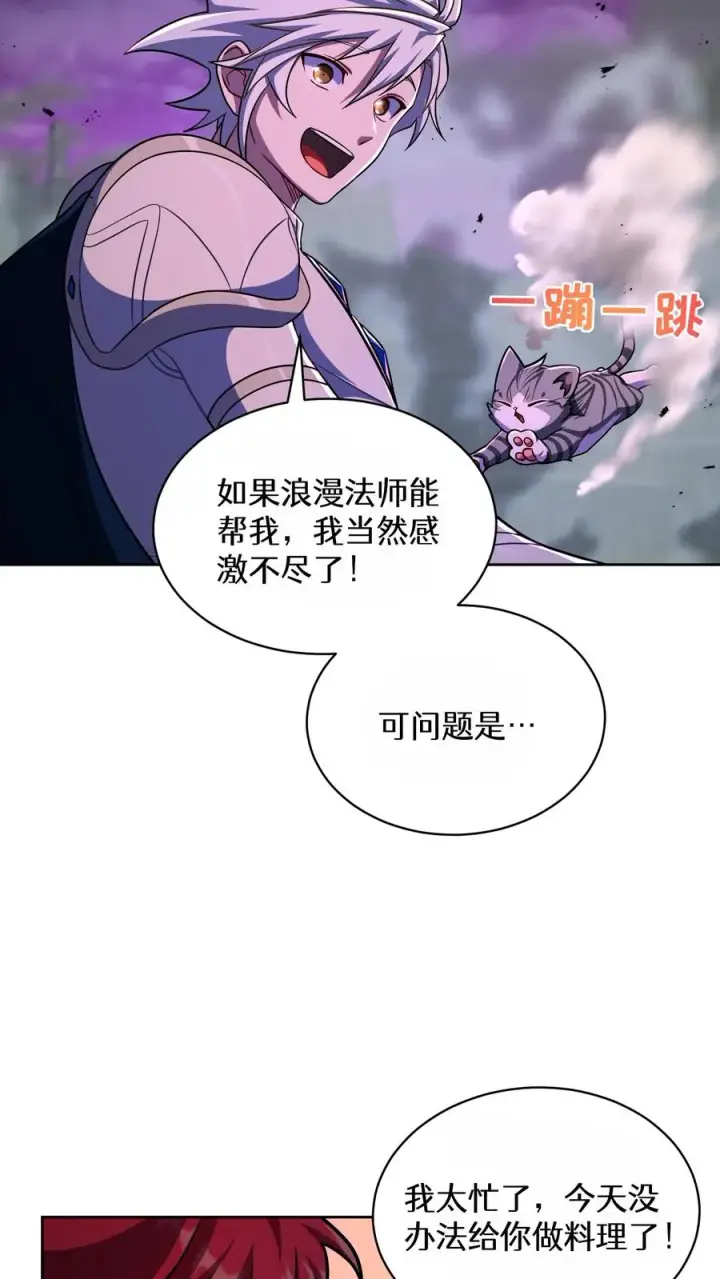 漫画《请您先用餐！》第89话第3张图