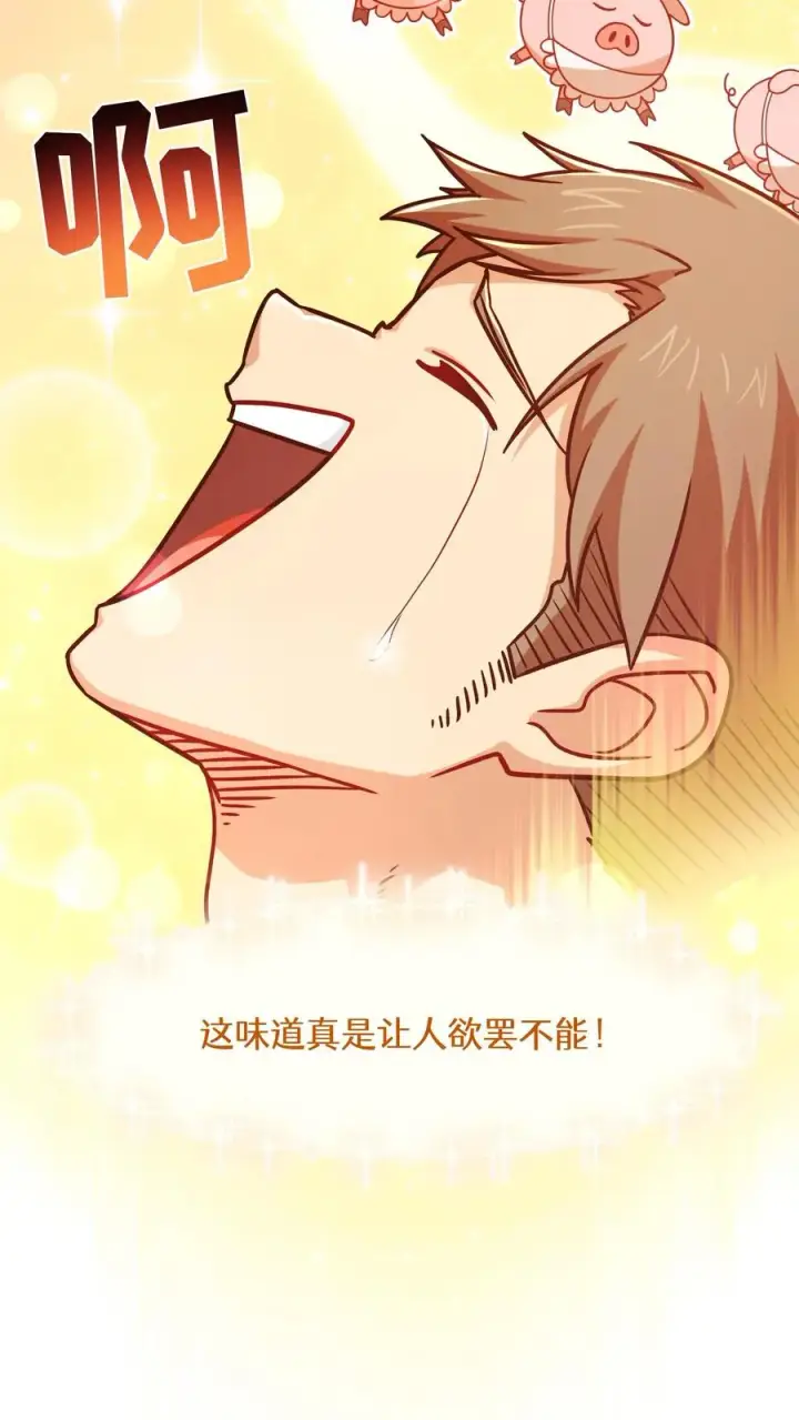 漫画《请您先用餐！》第89话第50张图