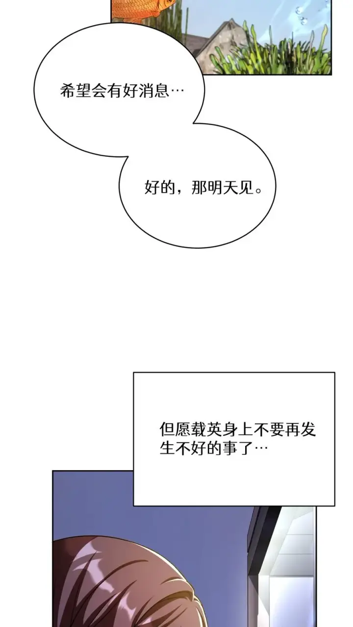 漫画《请您先用餐！》第90话第6张图