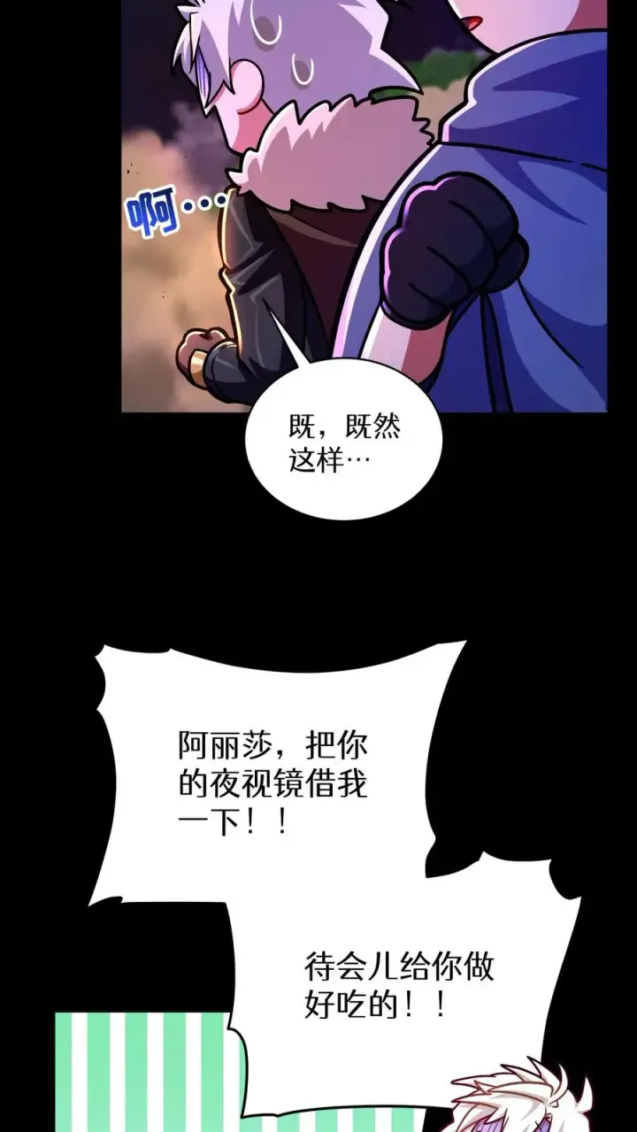 漫画《请您先用餐！》第91话第18张图