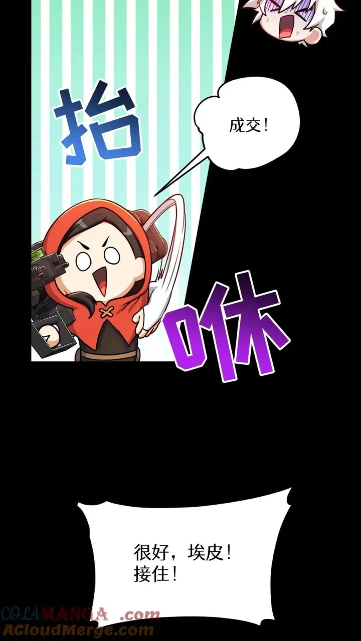 漫画《请您先用餐！》第91话第19张图