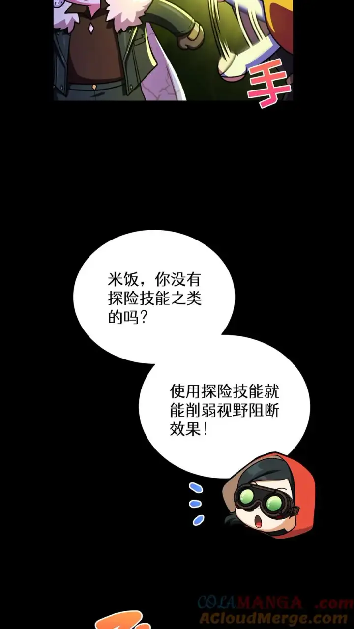 漫画《请您先用餐！》第91话第4张图