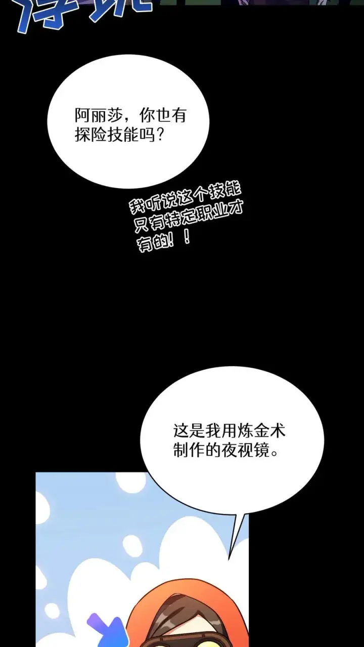 漫画《请您先用餐！》第91话第6张图