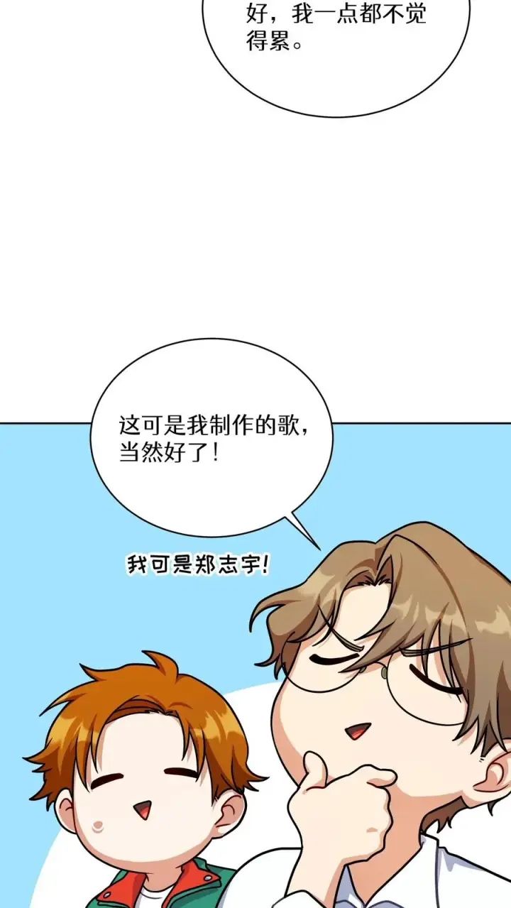 漫画《请您先用餐！》第91话第66张图