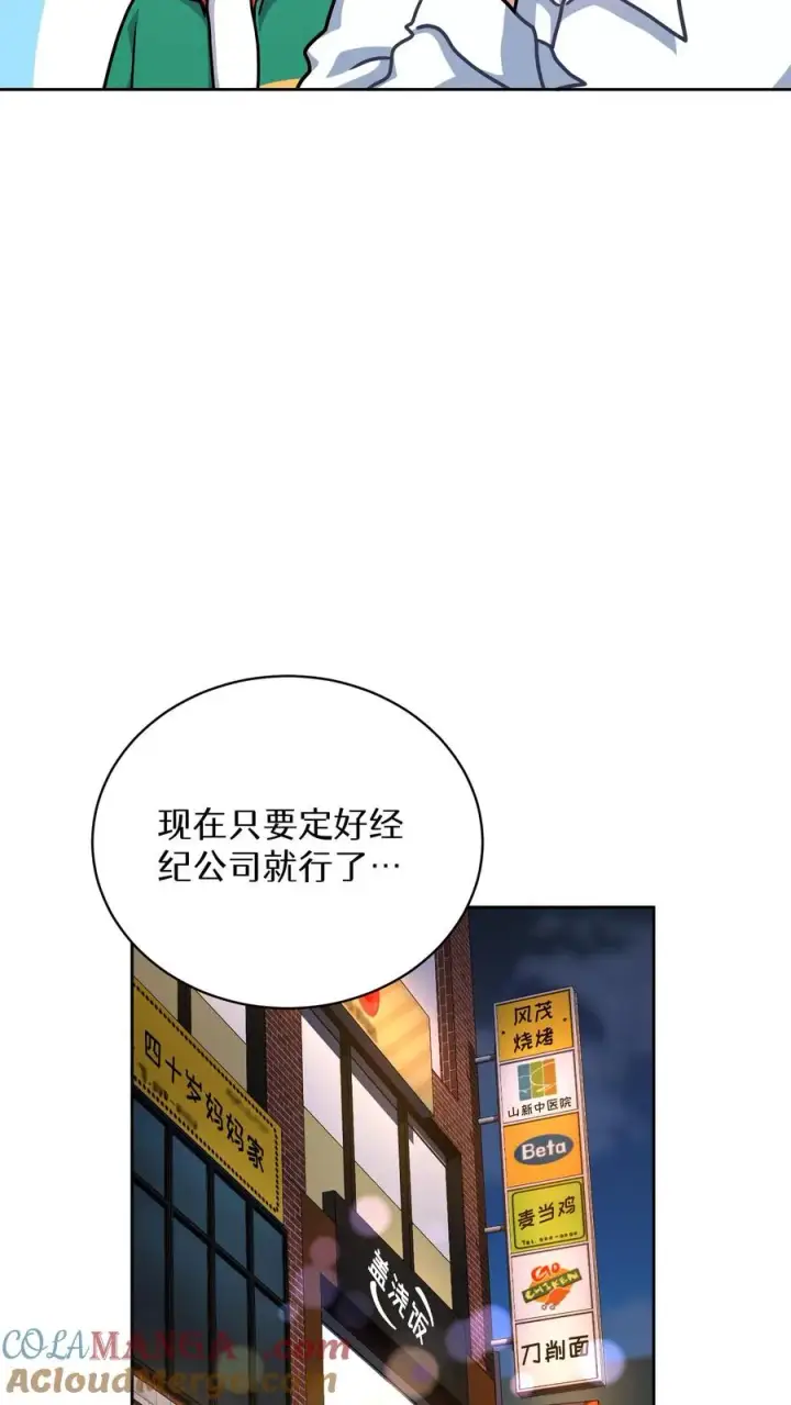 漫画《请您先用餐！》第91话第67张图