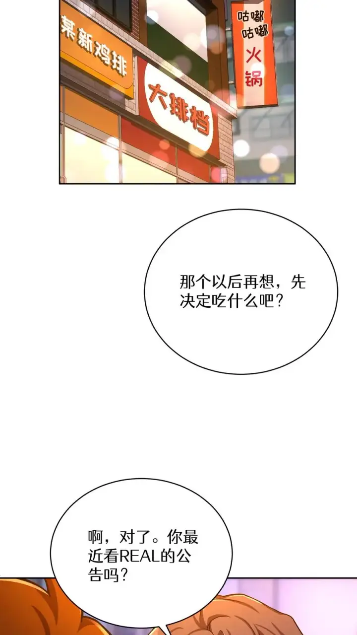 漫画《请您先用餐！》第91话第68张图
