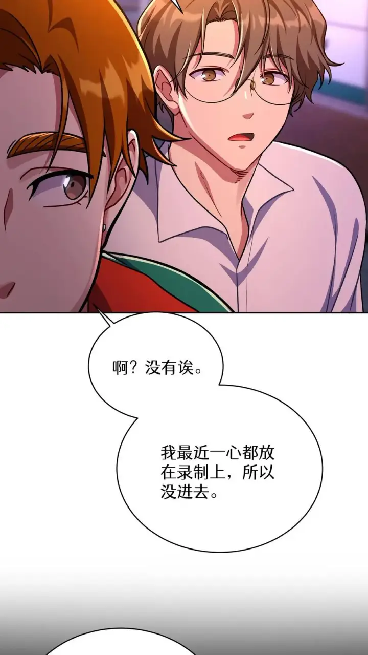 漫画《请您先用餐！》第91话第69张图