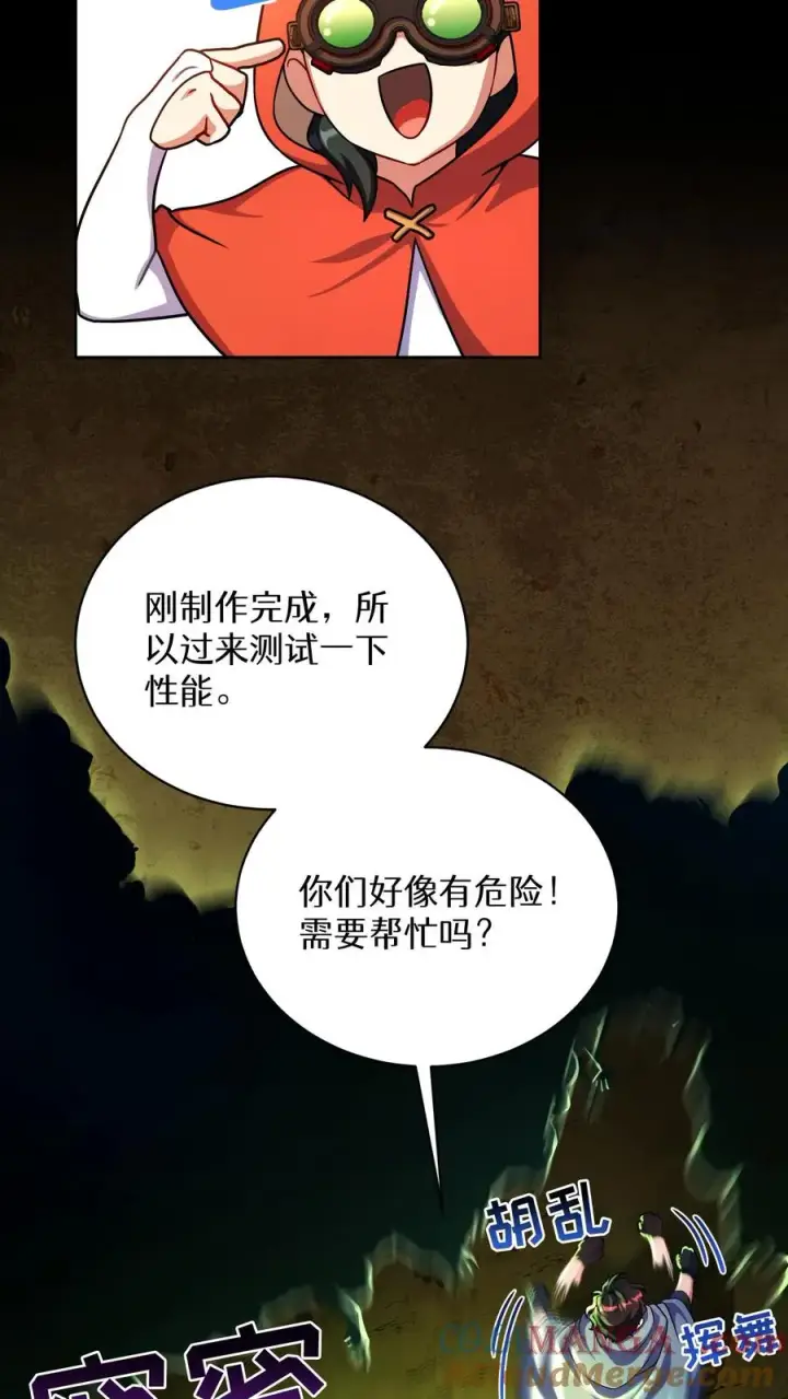 漫画《请您先用餐！》第91话第7张图