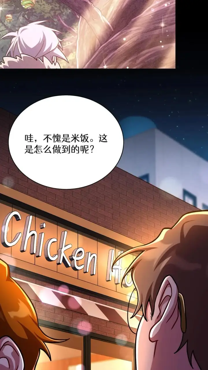 漫画《请您先用餐！》第91话第71张图