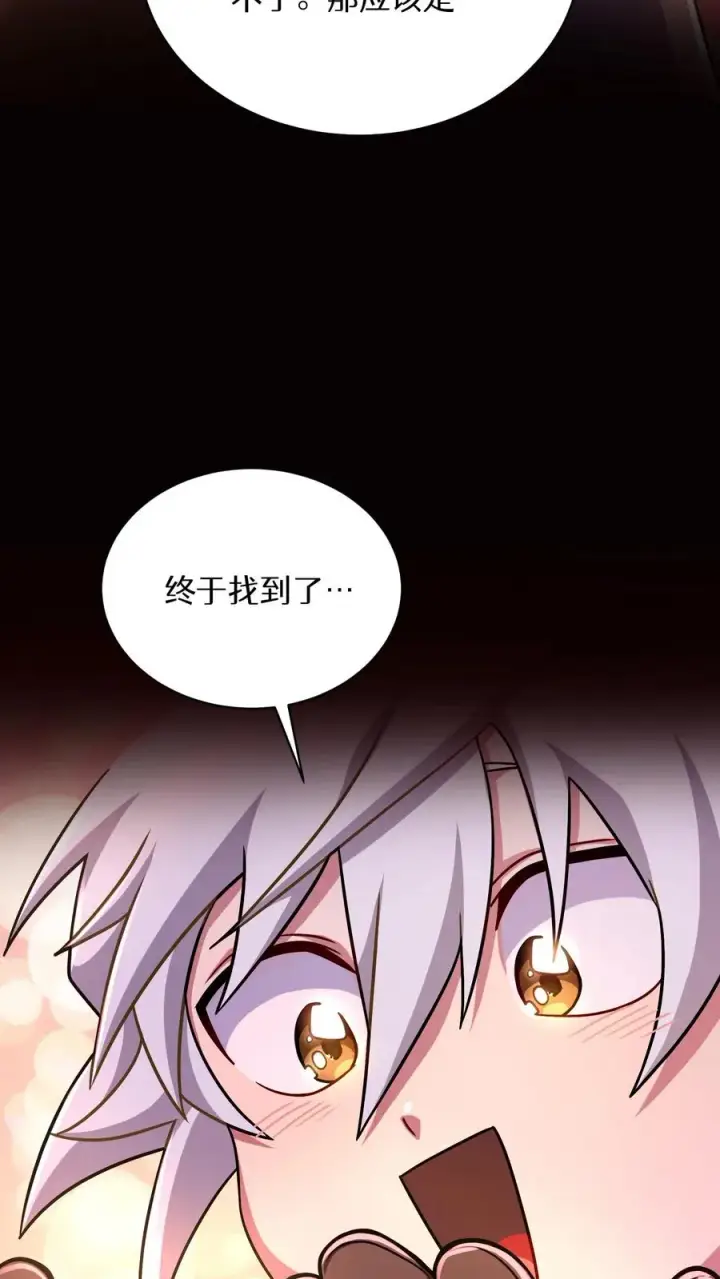 漫画《请您先用餐！》第91话第74张图