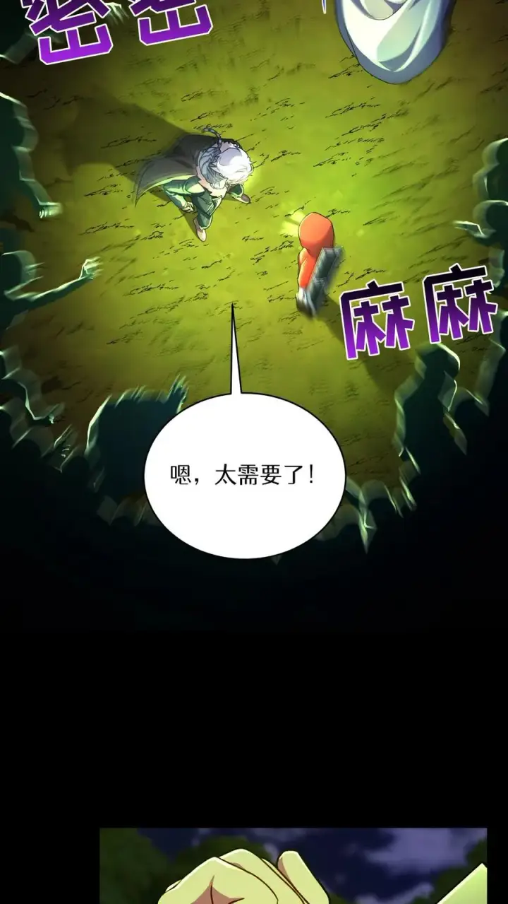 漫画《请您先用餐！》第91话第8张图