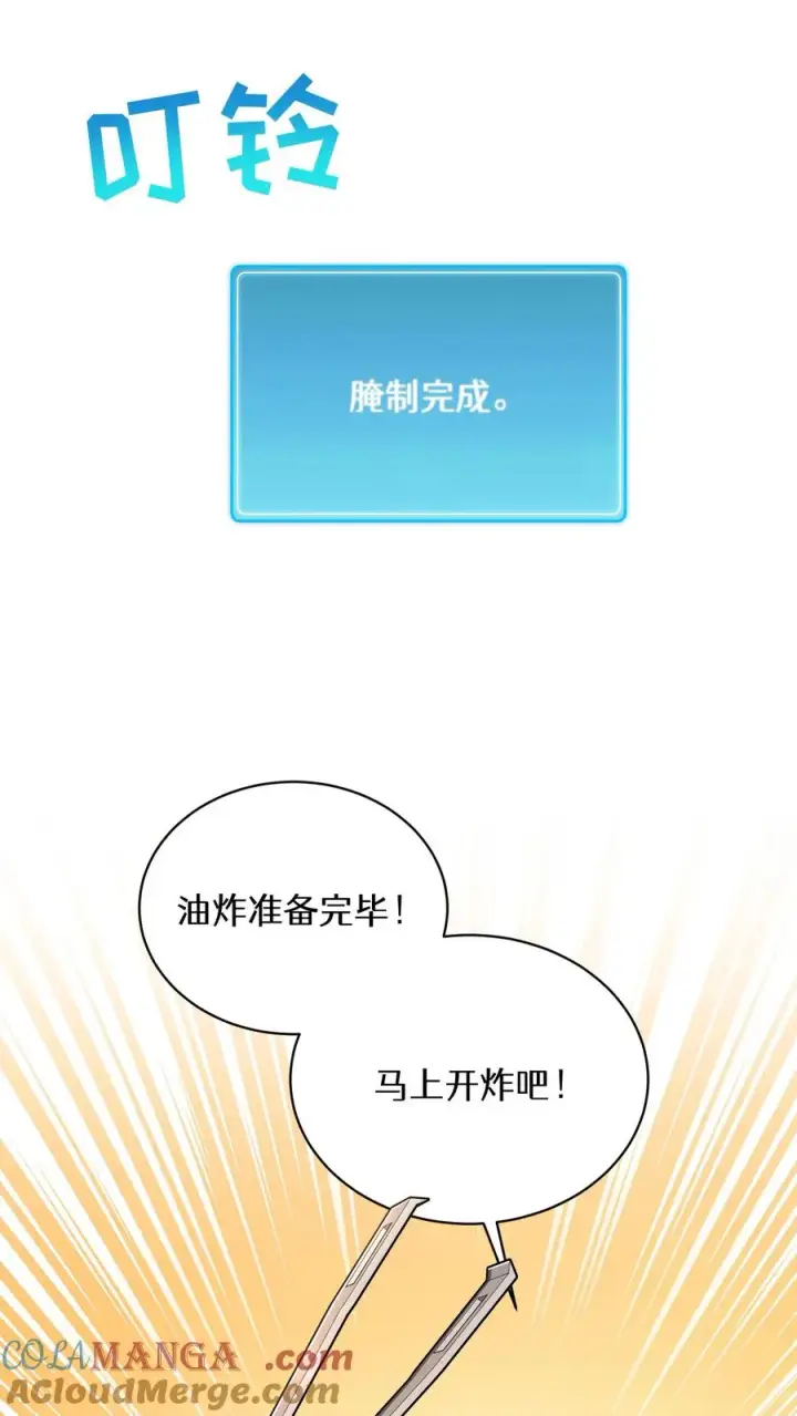 漫画《请您先用餐！》第92话第19张图