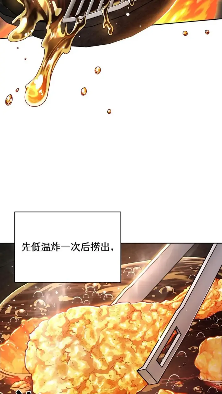 漫画《请您先用餐！》第92话第21张图