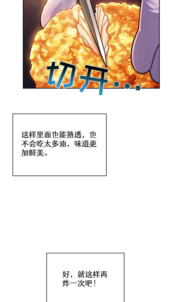 漫画《请您先用餐！》第92话第23张图