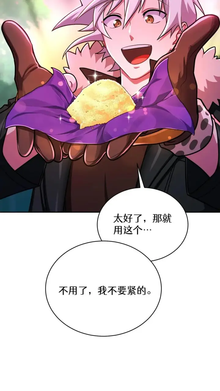 漫画《请您先用餐！》第92话第3张图