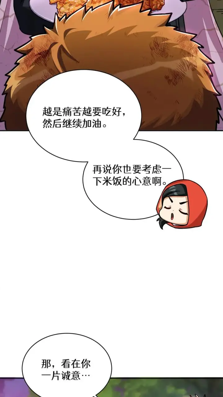 漫画《请您先用餐！》第92话第33张图