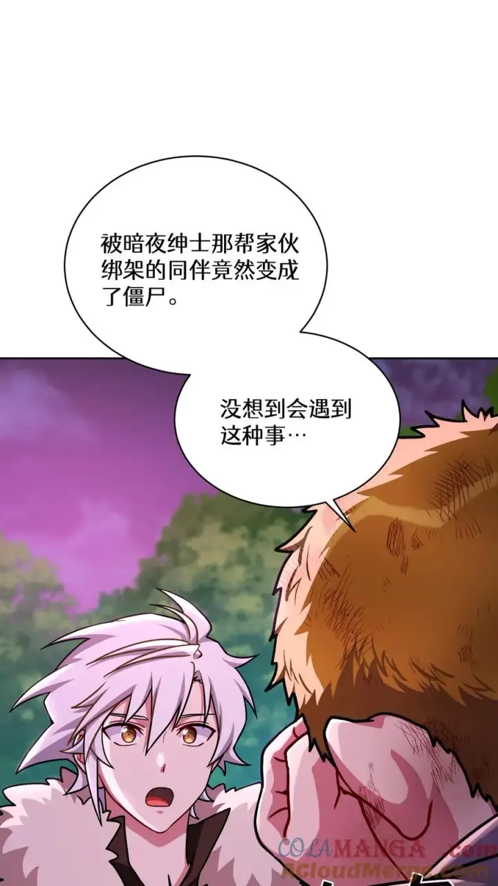 漫画《请您先用餐！》第92话第52张图