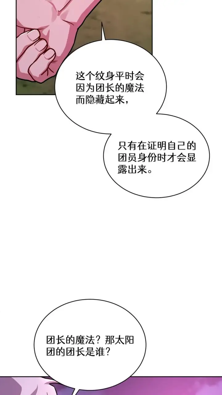 漫画《请您先用餐！》第92话第54张图