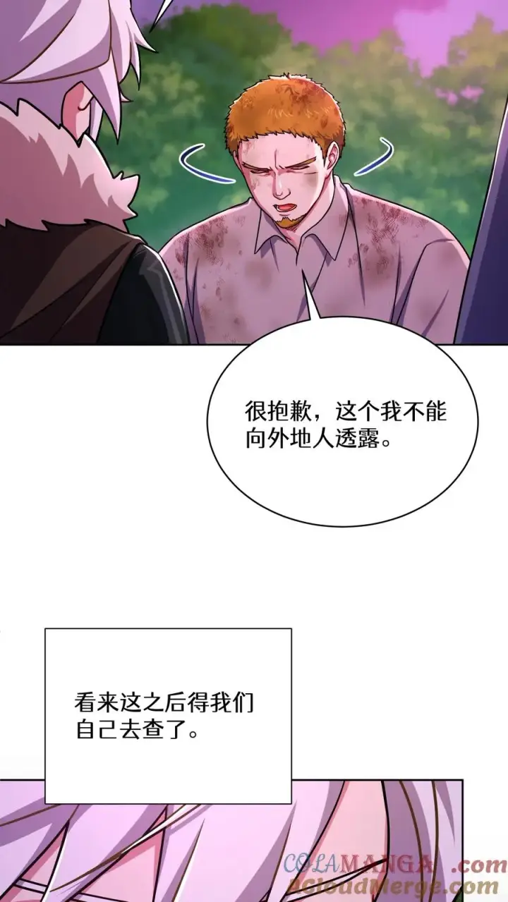 漫画《请您先用餐！》第92话第55张图