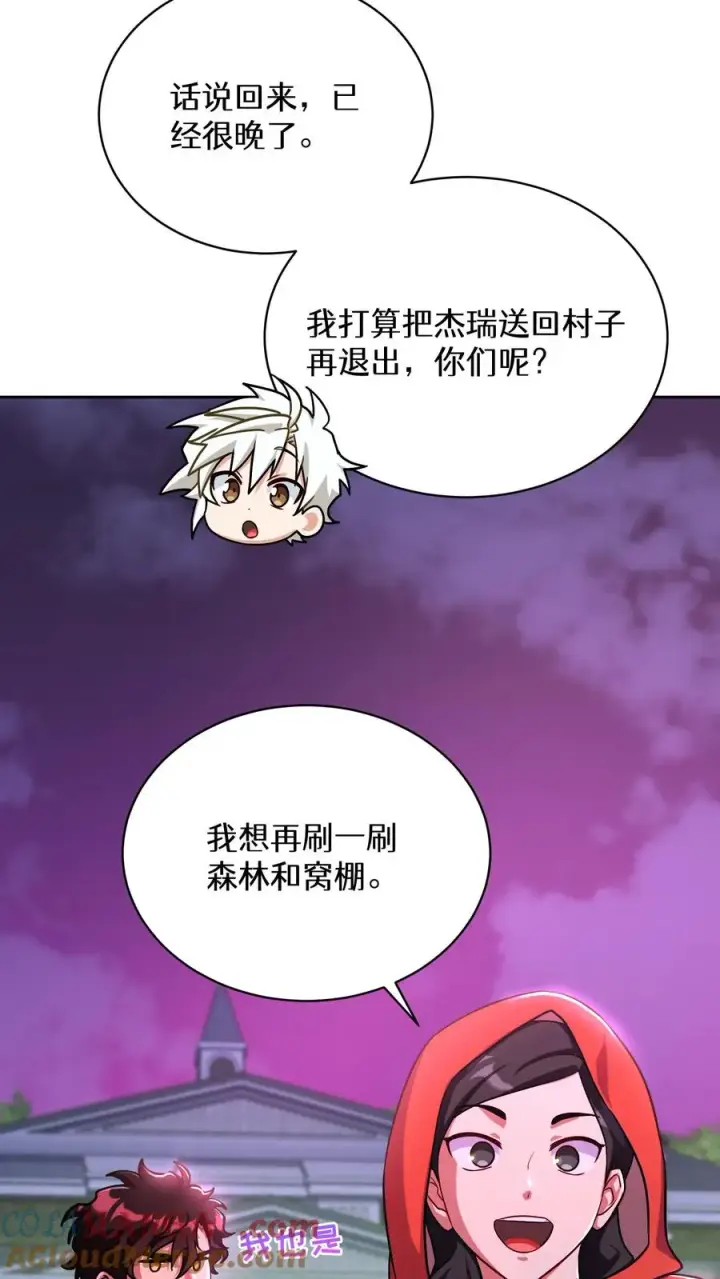 漫画《请您先用餐！》第92话第58张图