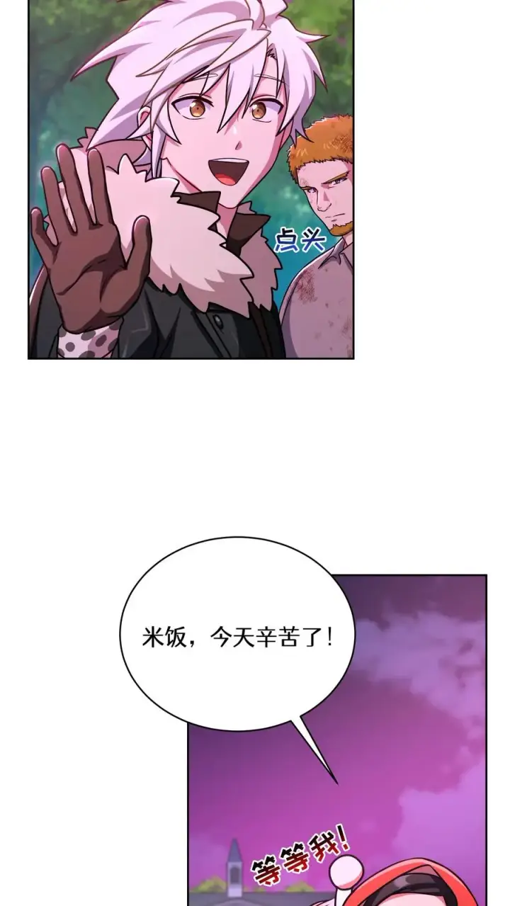 漫画《请您先用餐！》第92话第60张图